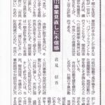盛岡市の123事業見直しについての意見が、岩手日報「声」と「論壇」に掲載されました。