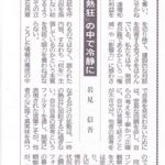 岩手日報 日報論壇【「情報の熱狂」の中で冷静に】が掲載されました。