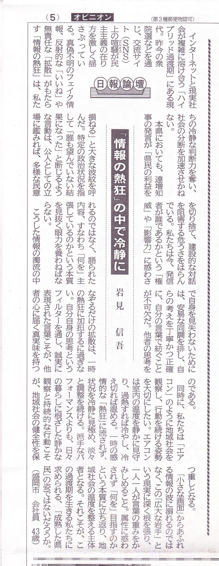 岩手日報 日報論壇【「情報の熱狂」の中で冷静に】が掲載されました。